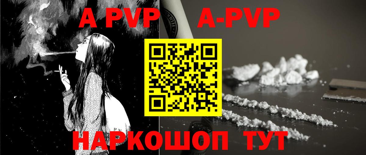 APVP  Альфа ПВП кристаллы  Вход с VPN  Alpha-PVP кристаллы  Дальнегорск  A PVP крисы CK 