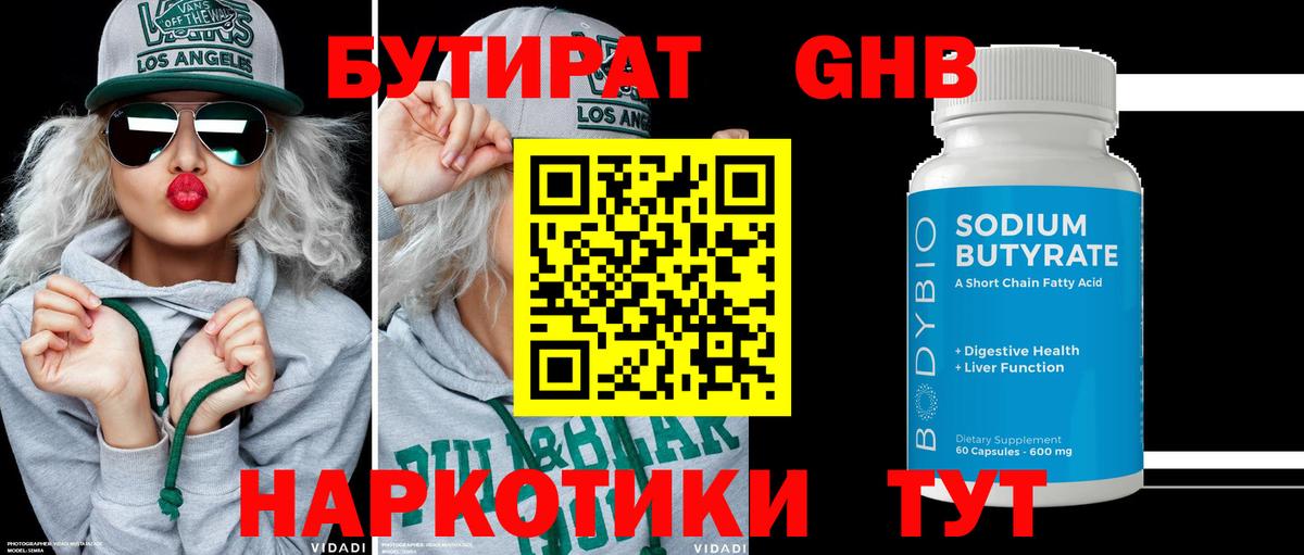 БУТИРАТ  БУТИРАТ бутандиол  Вход с VPN  Дальнегорск 
