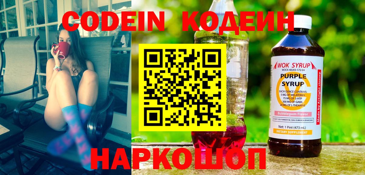Кодеиновый сироп Lean Purple Drank Дальнегорск