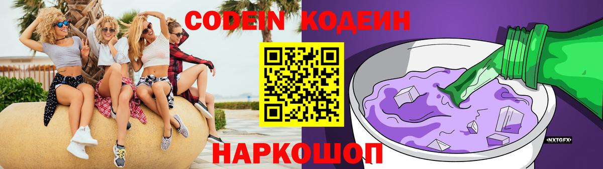 Дальнегорск  Codein Purple Drank  Вход с VPN  Кодеин Purple Drank 