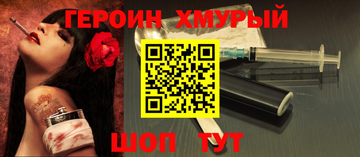 ГЕРОИН хмурый  Вход с VPN  Дальнегорск 