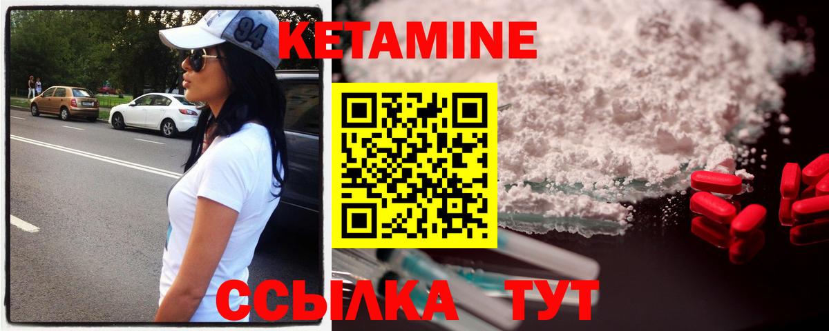 КЕТАМИН ketamine Дальнегорск