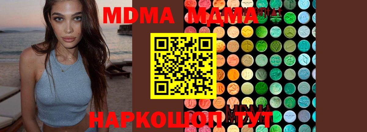Дальнегорск  МДМА  Вход с VPN  МДМА Molly  МДМА кристаллы 