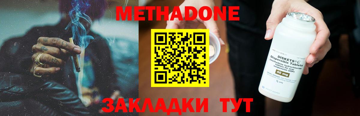 Дальнегорск  Метадон VHQ  Вход с VPN  МЕТАДОН кристалл 